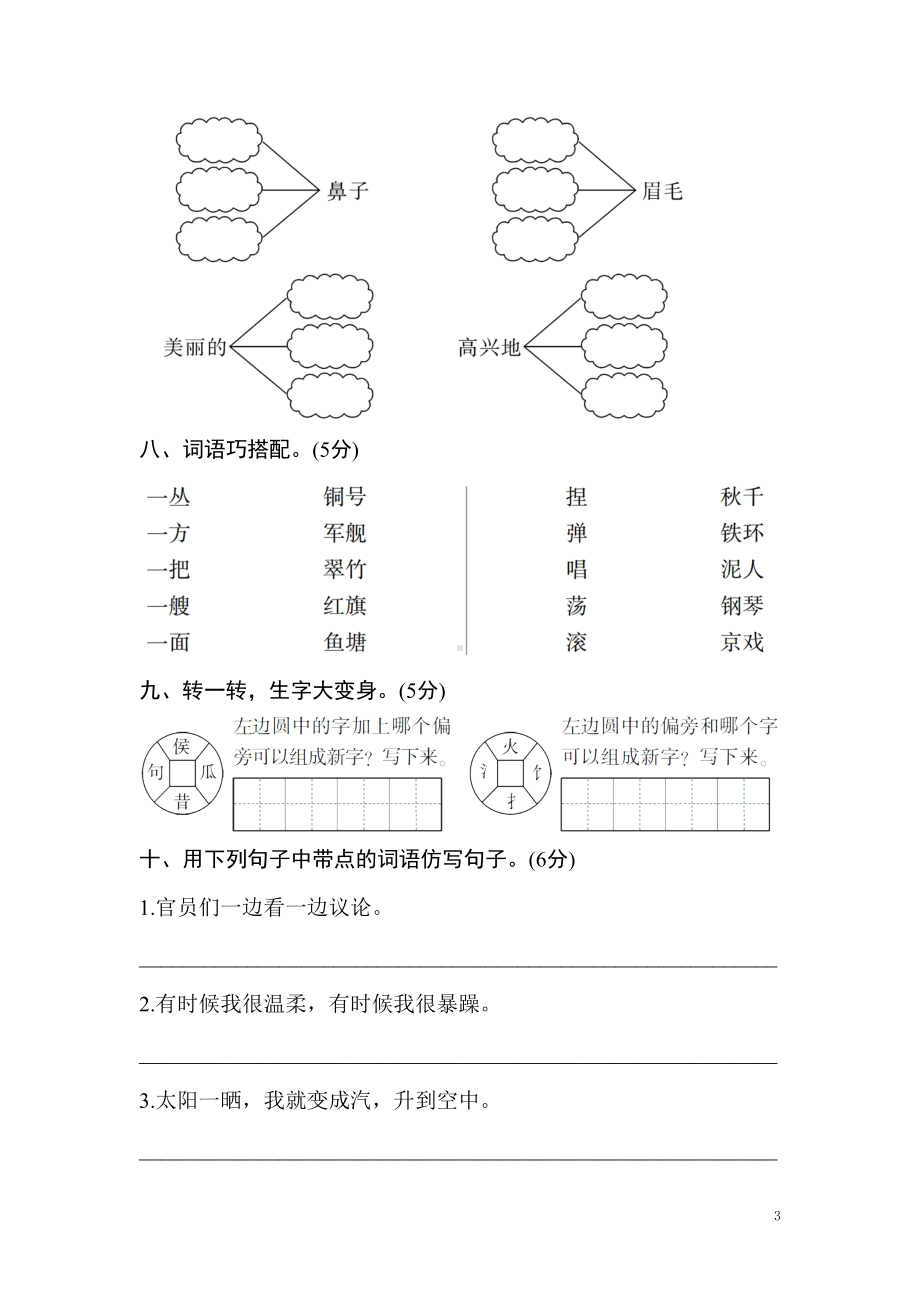 部编人教版二年级语文上册期中测试卷含答案(DOC 8页).doc_第3页