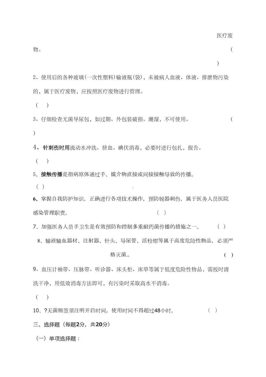 血透室医院感染知识考试试题及答案(DOC 5页).docx_第2页