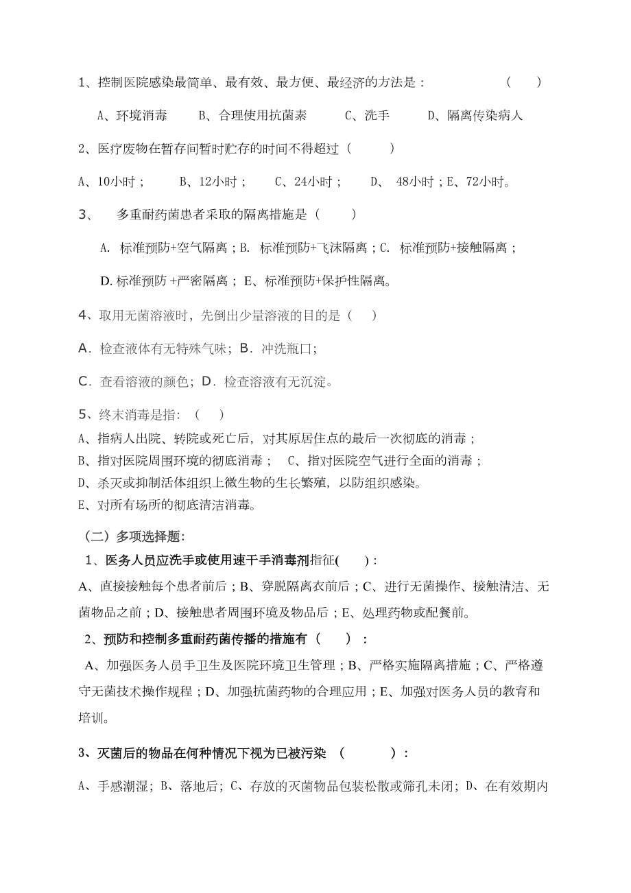 血透室医院感染知识考试试题及答案(DOC 5页).docx_第3页