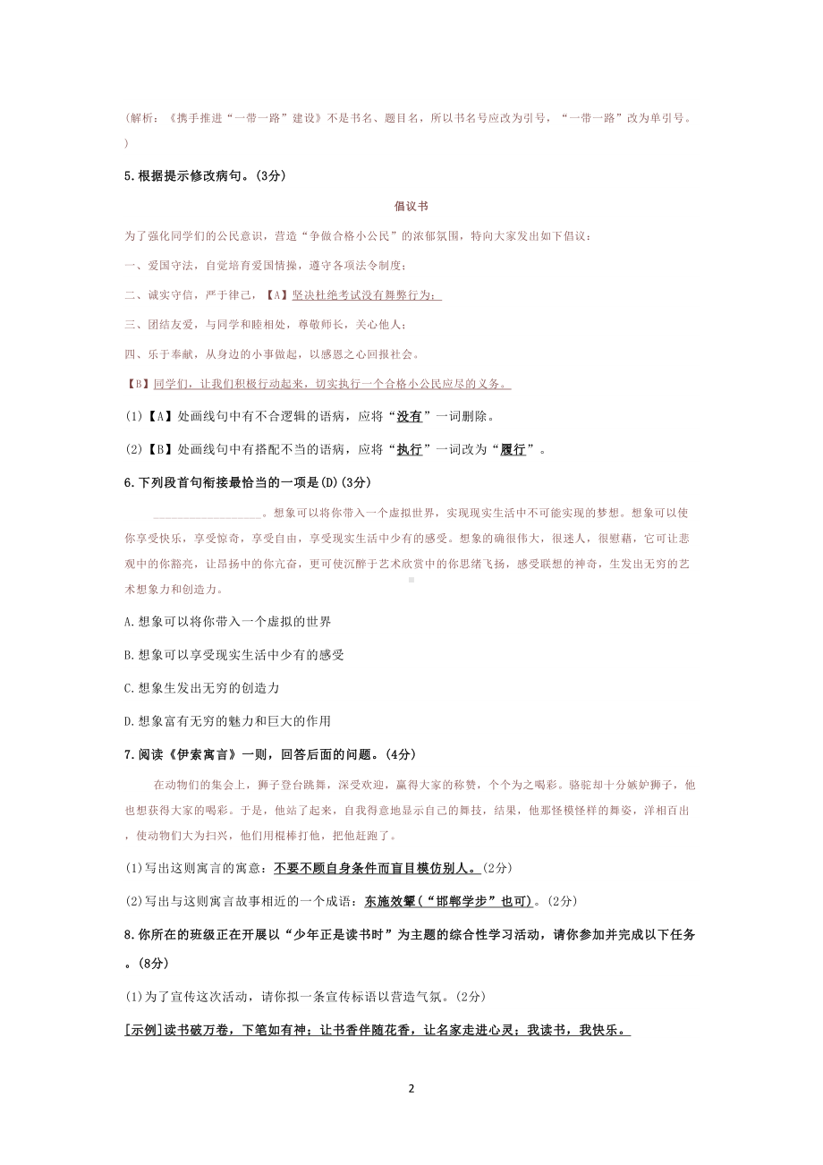 部编版七年级上册语文第六单元测试卷(DOC 7页).docx_第2页