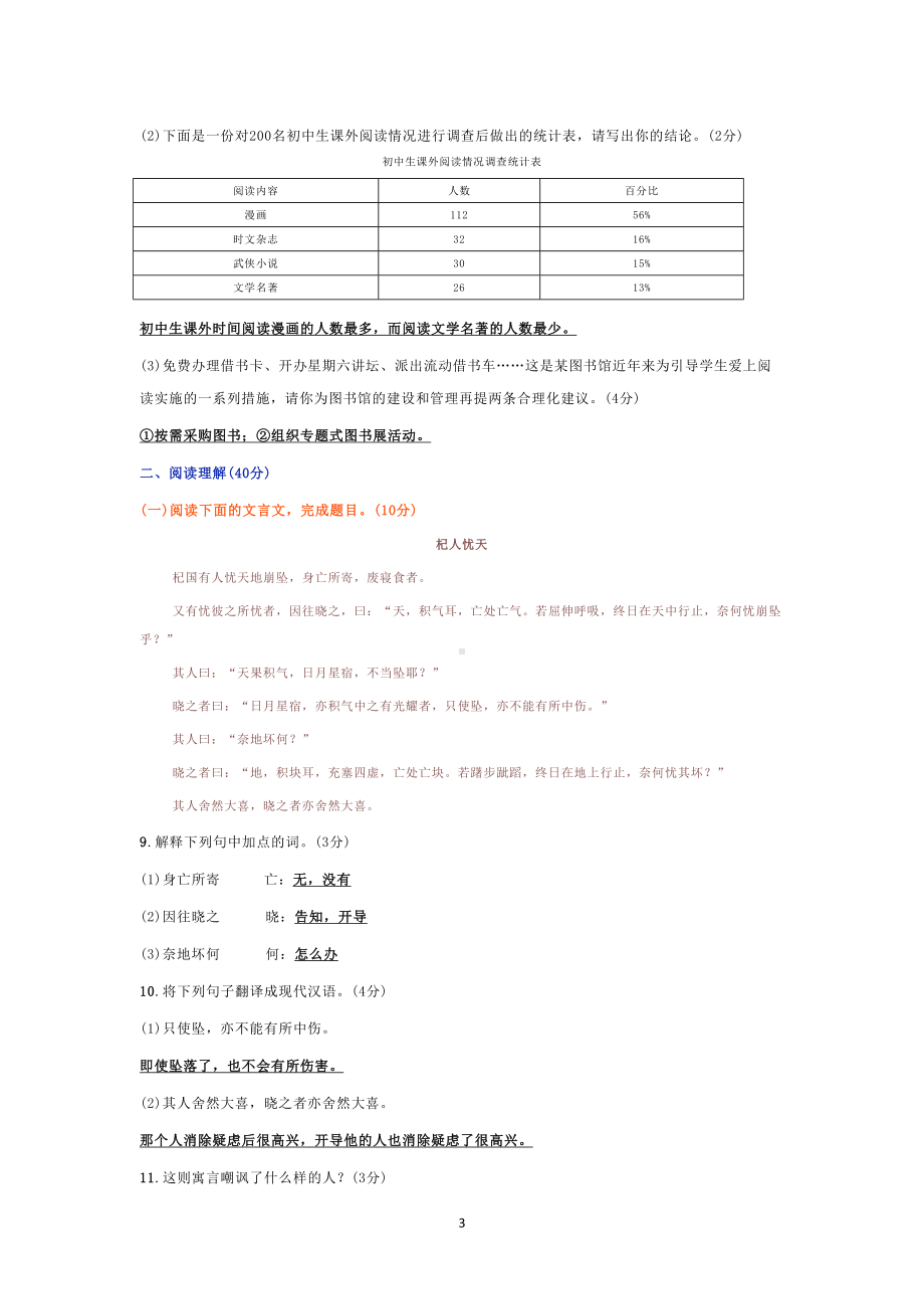 部编版七年级上册语文第六单元测试卷(DOC 7页).docx_第3页