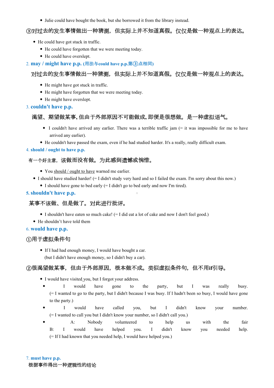 情态动词的用法及练习(附答案)(DOC 9页).docx_第3页