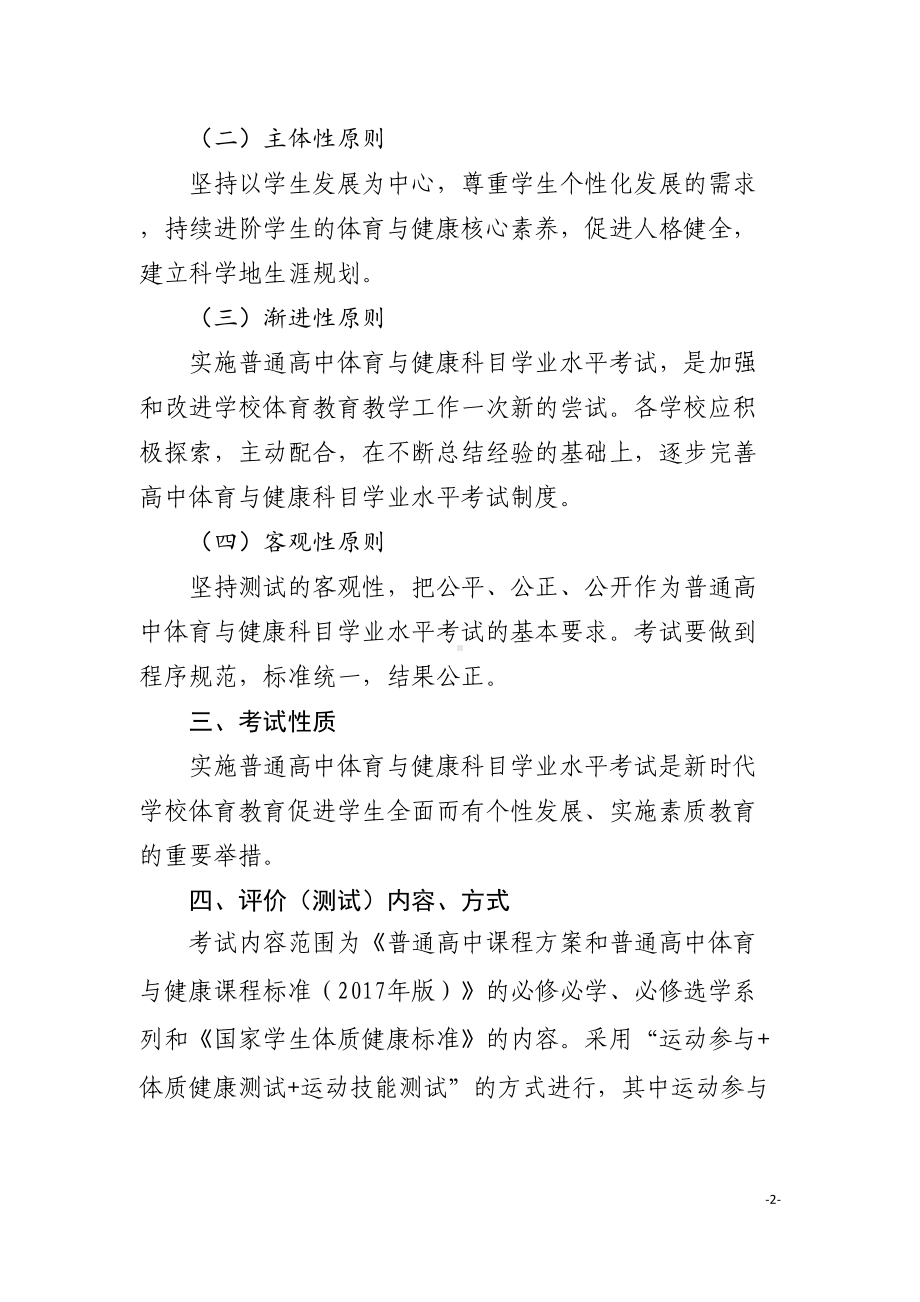 高中体育与健康学业水平考试试点方案(DOC 41页).docx_第2页