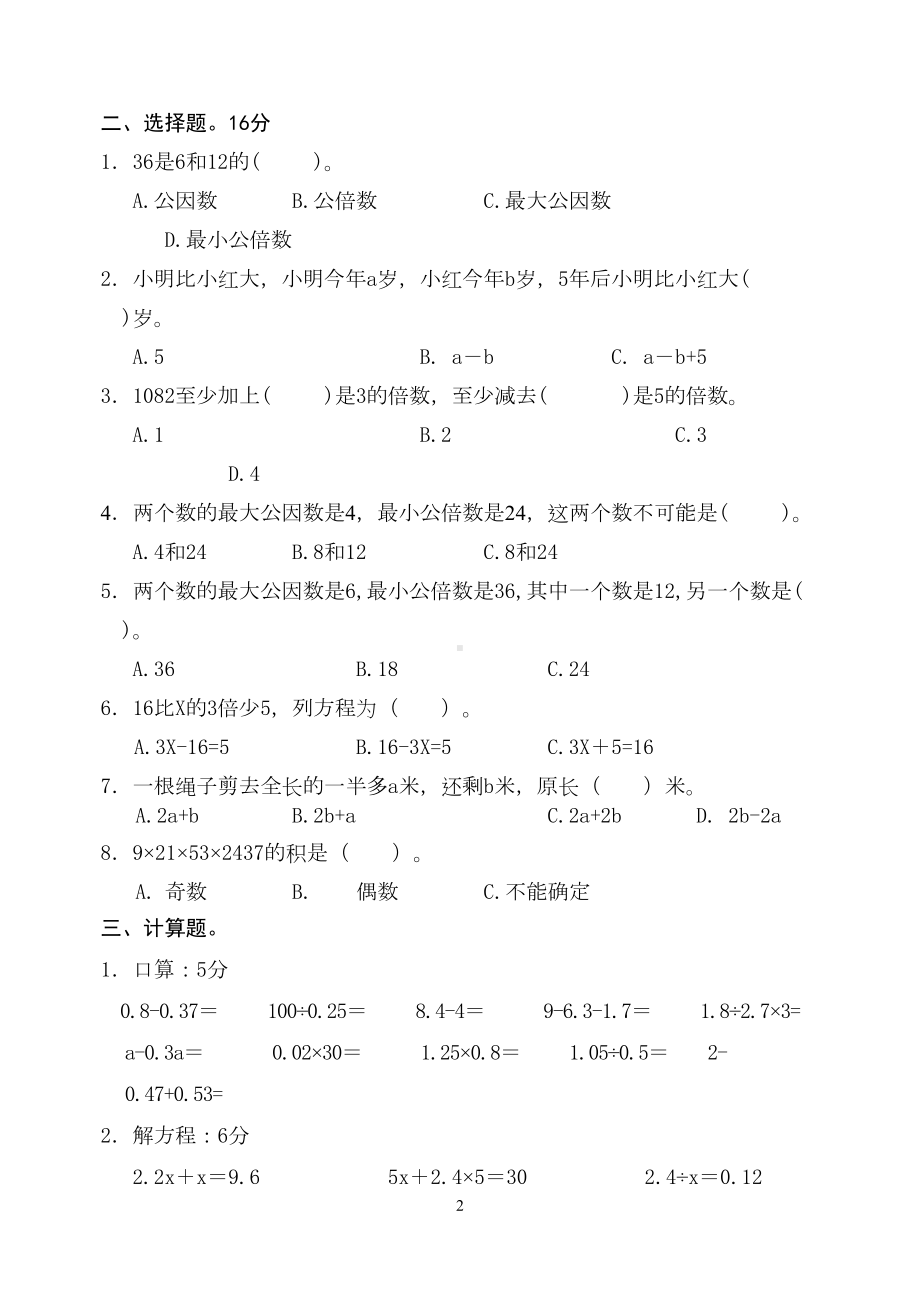 最新苏教版小学五年级数学下册期中试卷(DOC 5页).doc_第2页