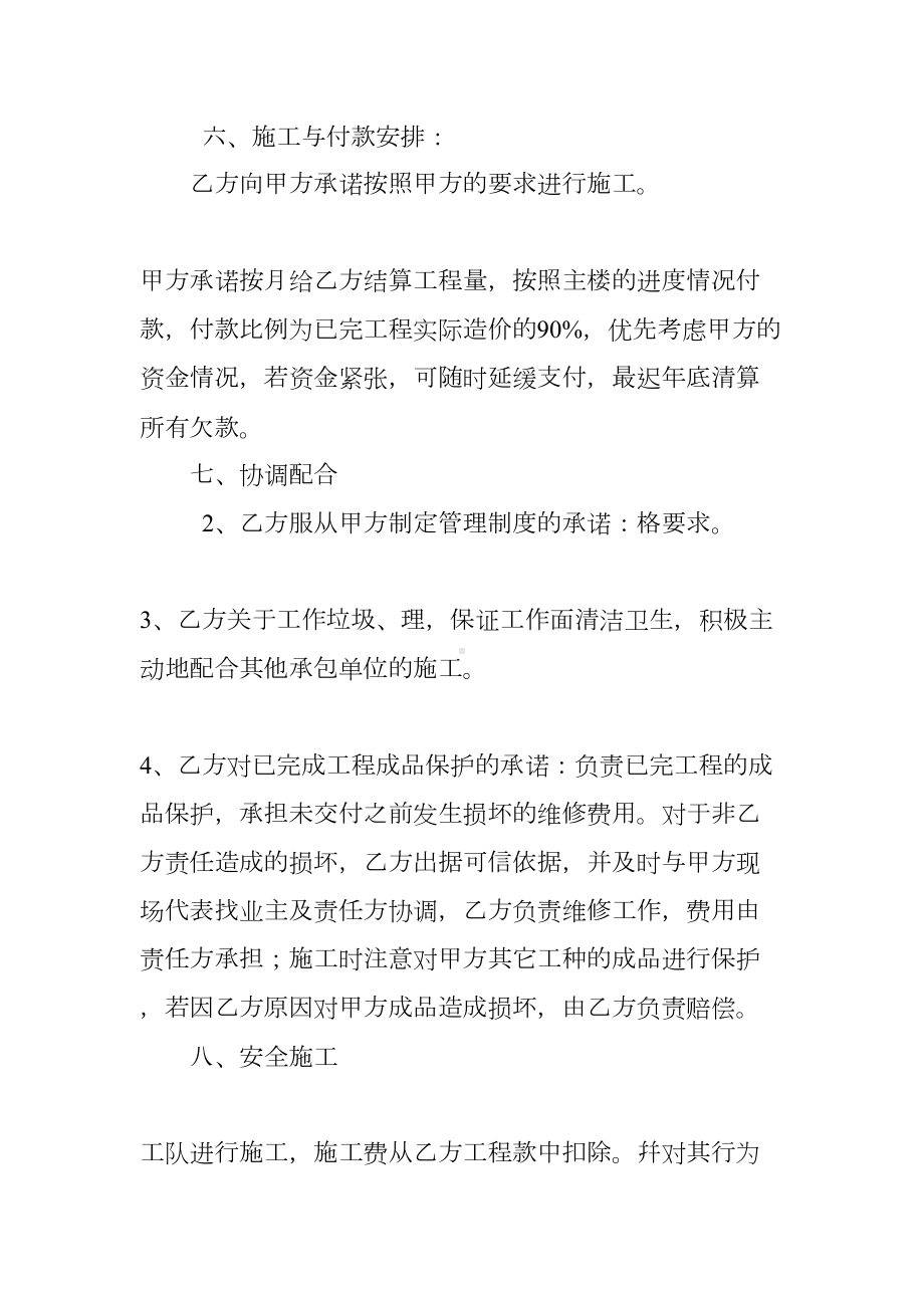 建筑工程零工合同(DOC 47页).docx_第2页