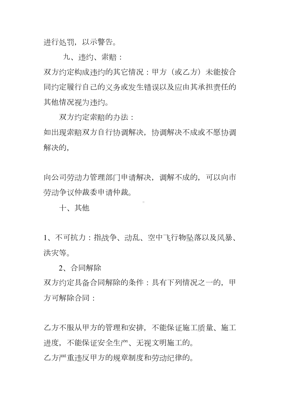 建筑工程零工合同(DOC 47页).docx_第3页