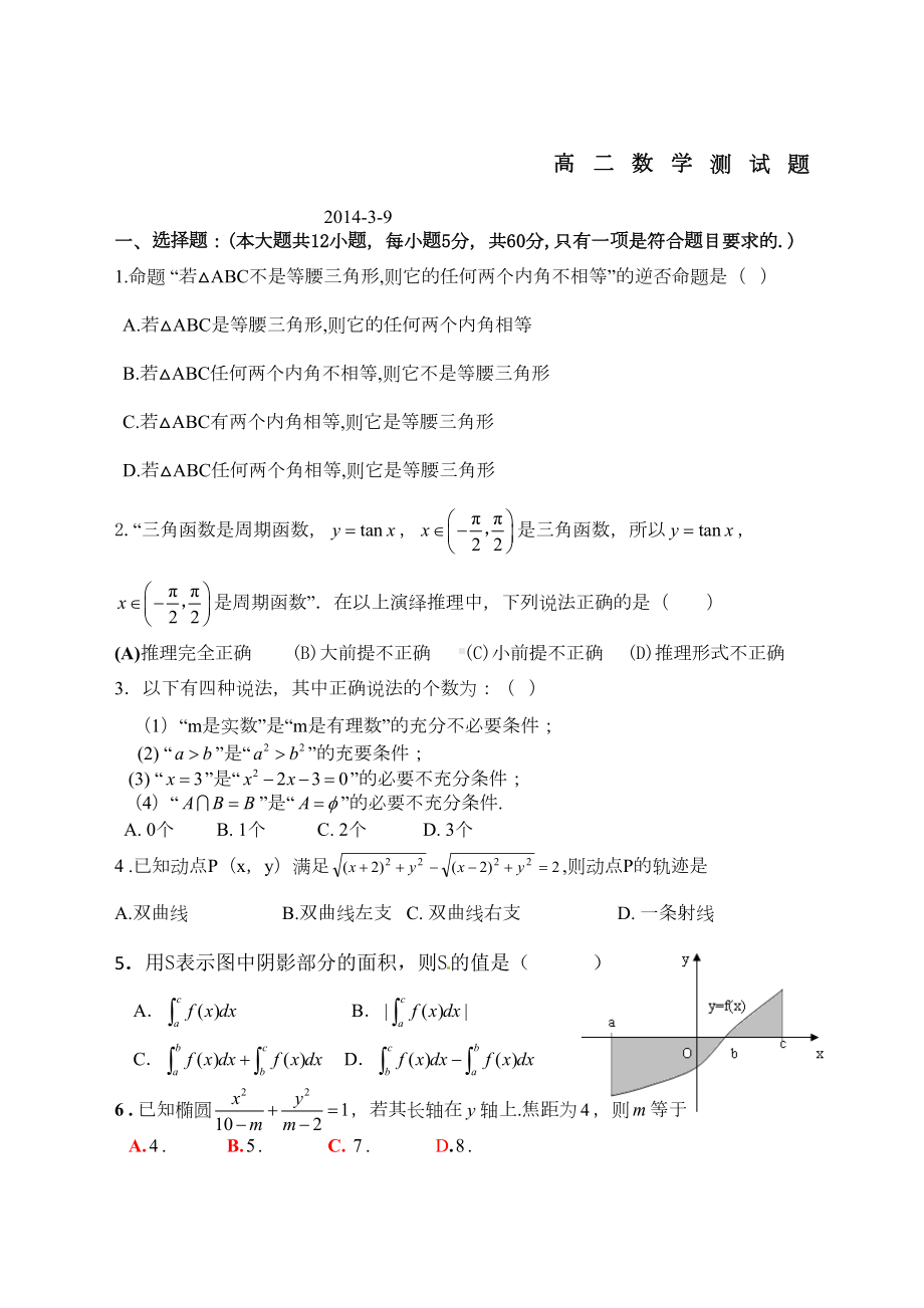 高二数学测试题含答案(DOC 7页).doc_第1页