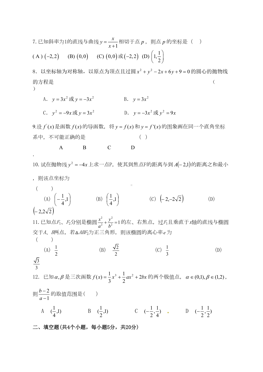 高二数学测试题含答案(DOC 7页).doc_第2页