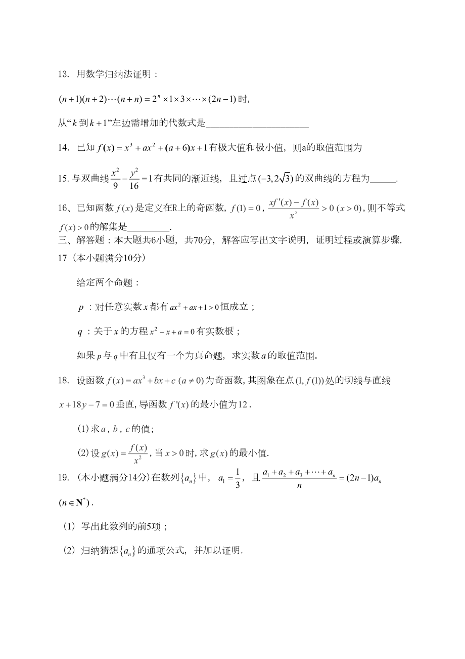 高二数学测试题含答案(DOC 7页).doc_第3页