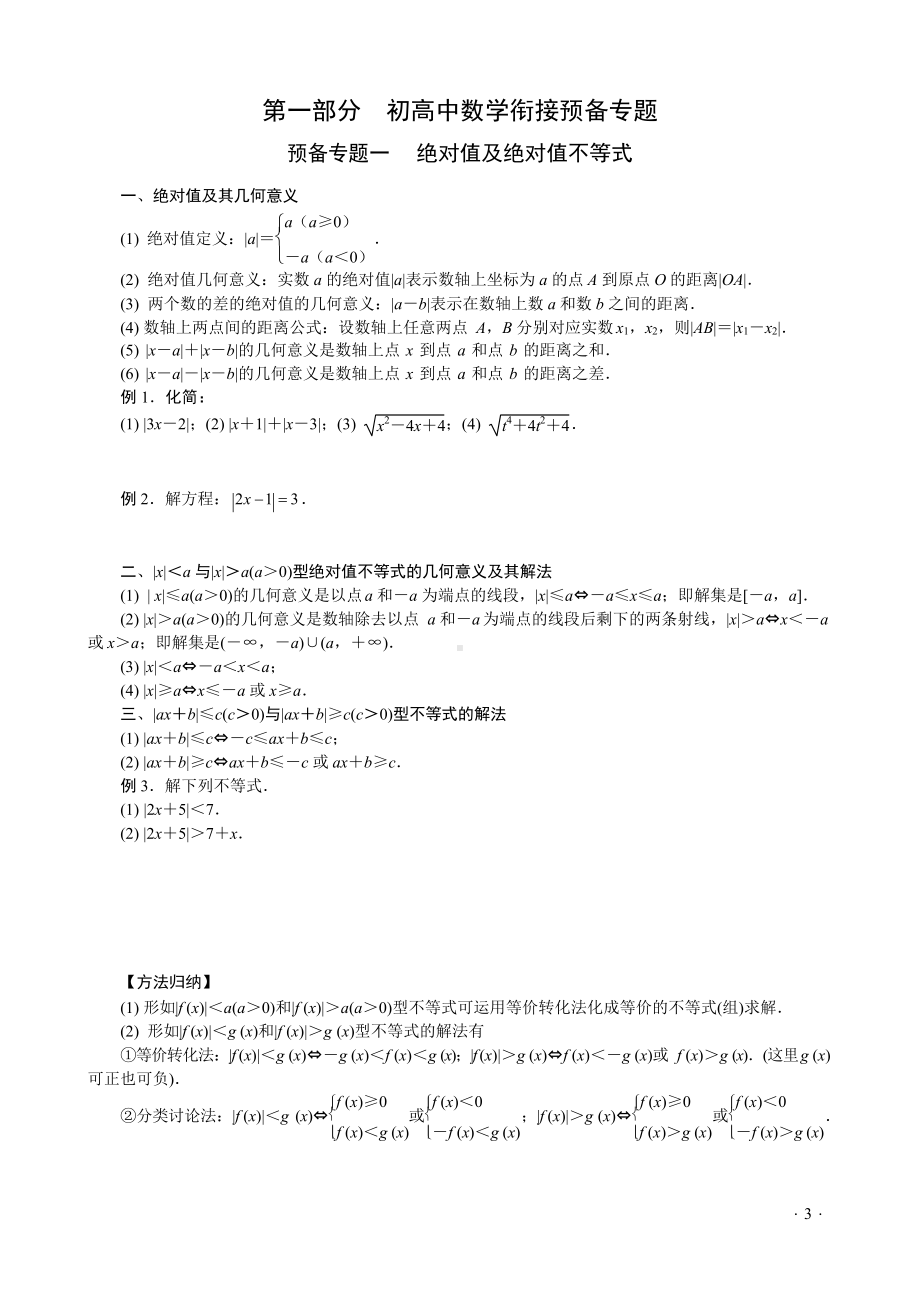 高中数学新教材人教A版全部知识详解归纳(DOC 36页).docx_第3页