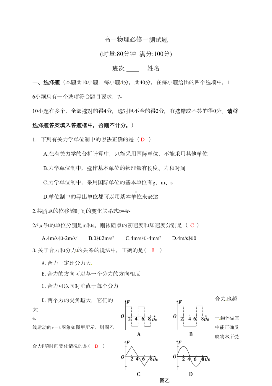 长沙市某中学高中物理必修一测试题(DOC 7页).doc_第1页