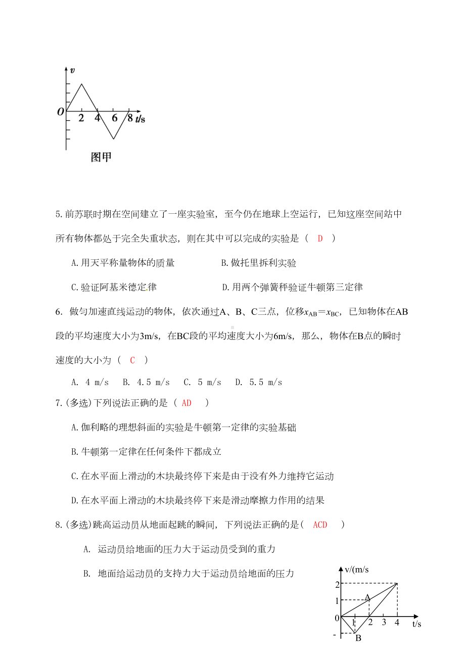 长沙市某中学高中物理必修一测试题(DOC 7页).doc_第2页