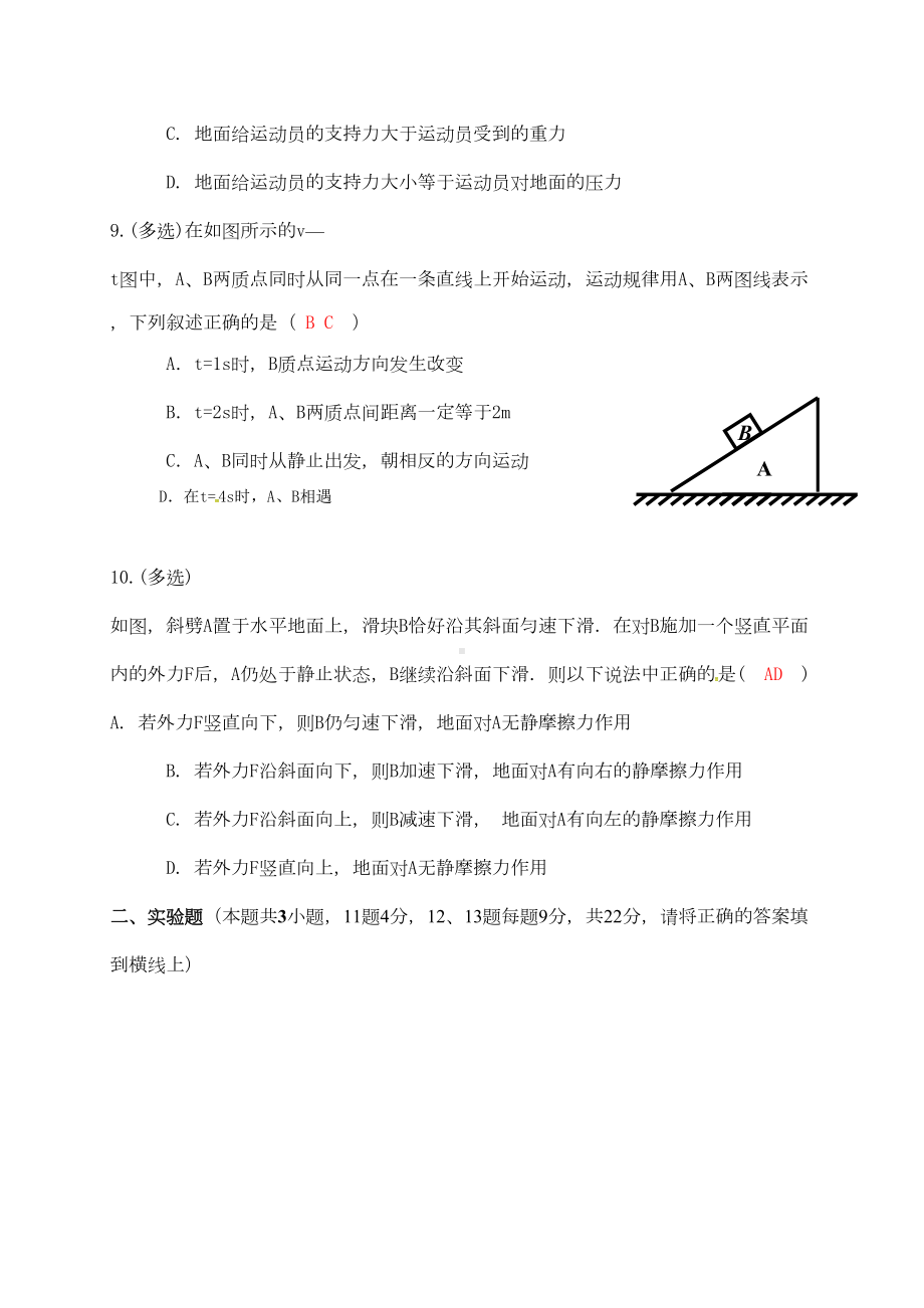 长沙市某中学高中物理必修一测试题(DOC 7页).doc_第3页