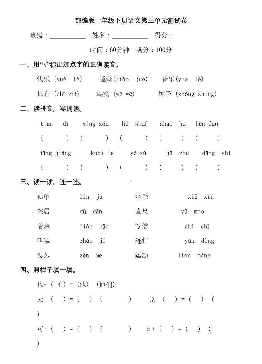 部编版语文一下第三单元测试卷(含答案)(DOC 6页).doc_第1页