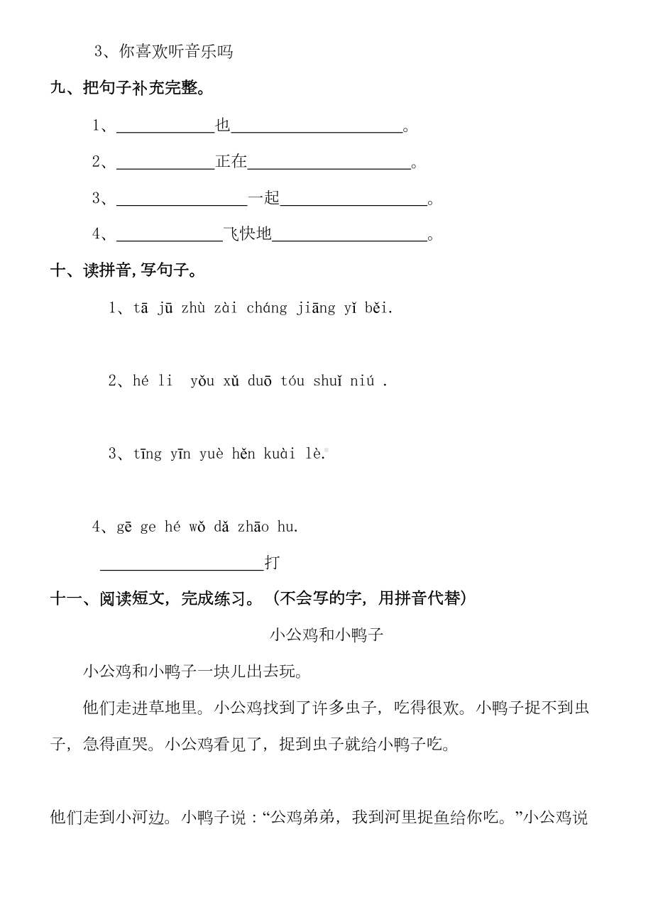 部编版语文一下第三单元测试卷(含答案)(DOC 6页).doc_第3页