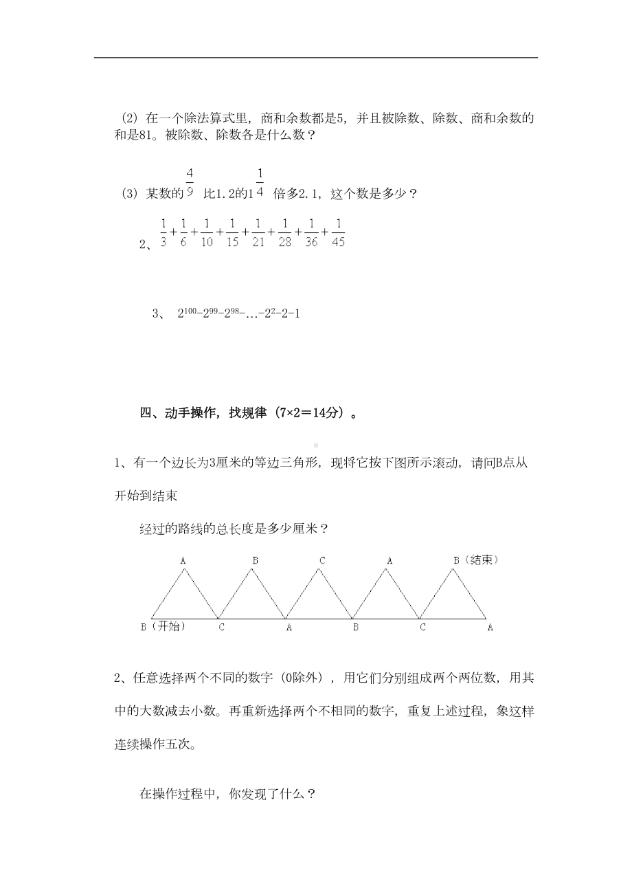 苏教版小升初数学模拟试卷及答案(DOC 8页).doc_第2页