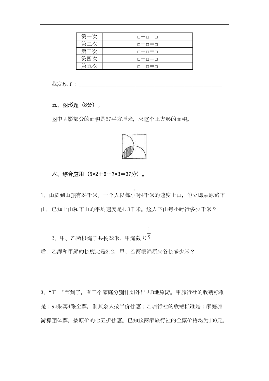 苏教版小升初数学模拟试卷及答案(DOC 8页).doc_第3页