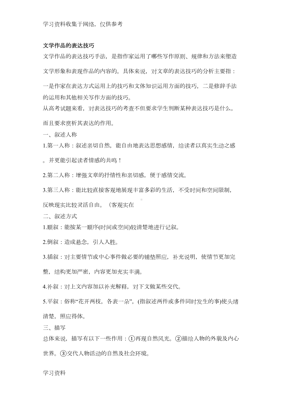 高考语文阅读理解解题技巧(很详细)(DOC 13页).doc_第1页