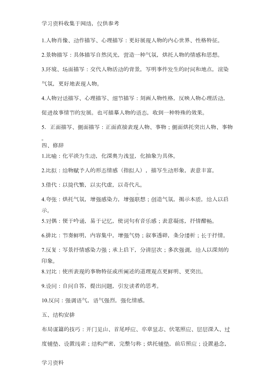 高考语文阅读理解解题技巧(很详细)(DOC 13页).doc_第2页