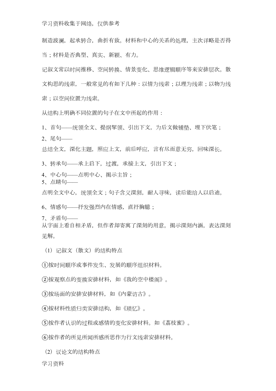 高考语文阅读理解解题技巧(很详细)(DOC 13页).doc_第3页