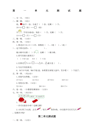 苏教版小学数学二年级下册单元测试题全册(DOC 11页).docx