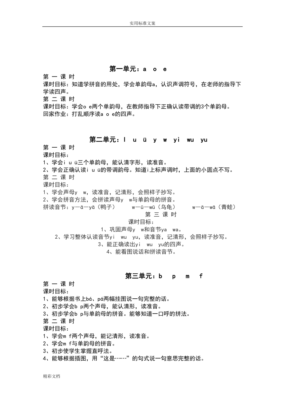 幼小衔接的拼音教学计划清单(DOC 12页).doc_第2页