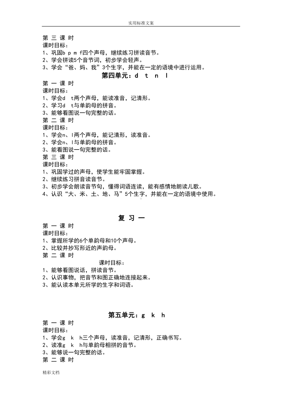 幼小衔接的拼音教学计划清单(DOC 12页).doc_第3页