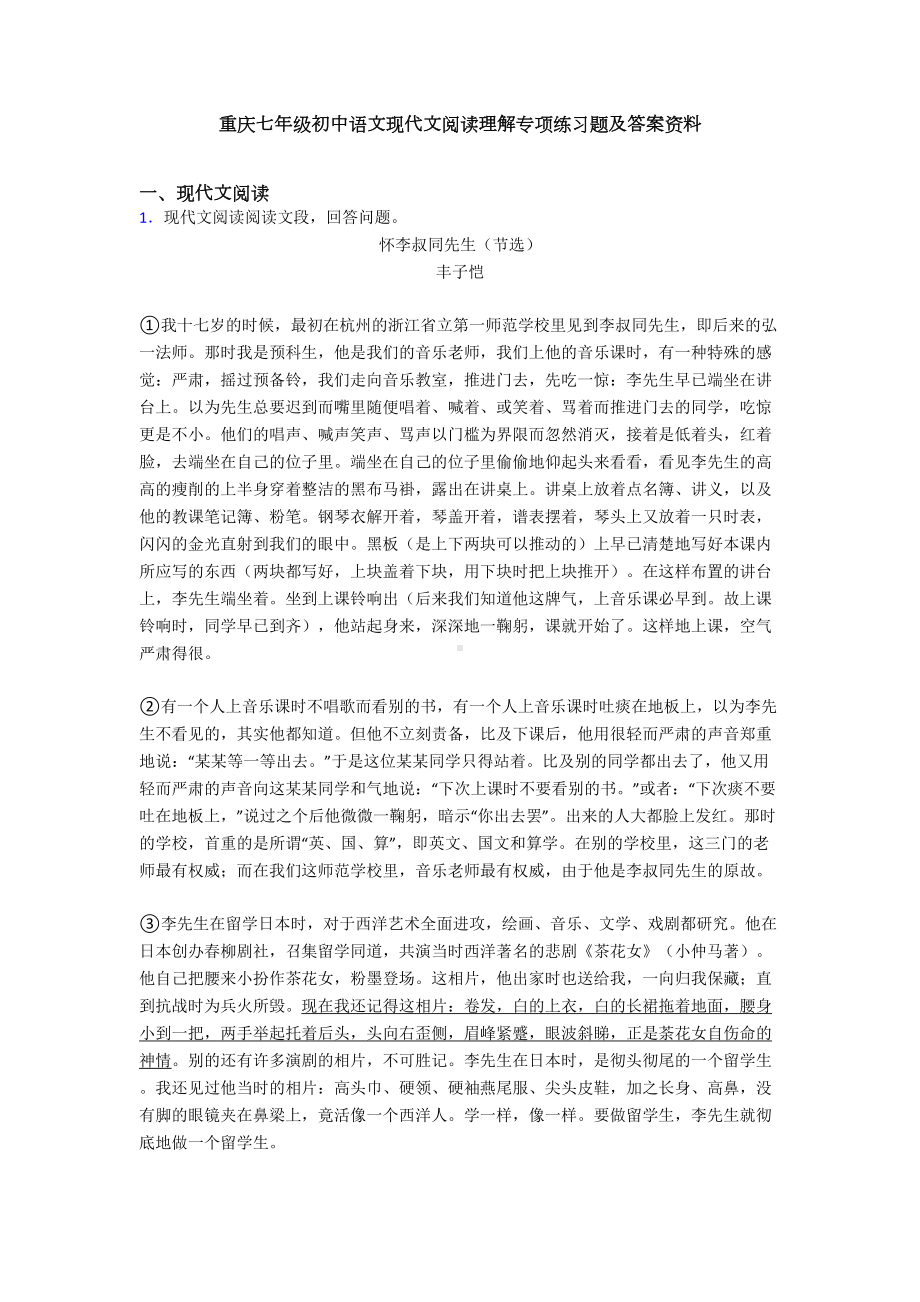 重庆七年级初中语文现代文阅读理解专项练习题及答案资料(DOC 17页).doc_第1页