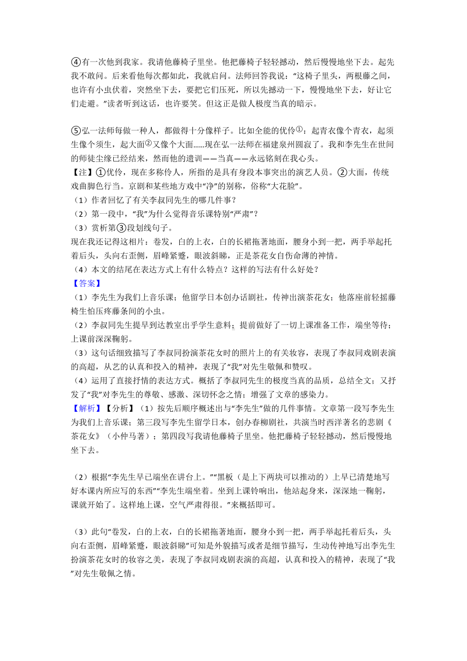 重庆七年级初中语文现代文阅读理解专项练习题及答案资料(DOC 17页).doc_第2页