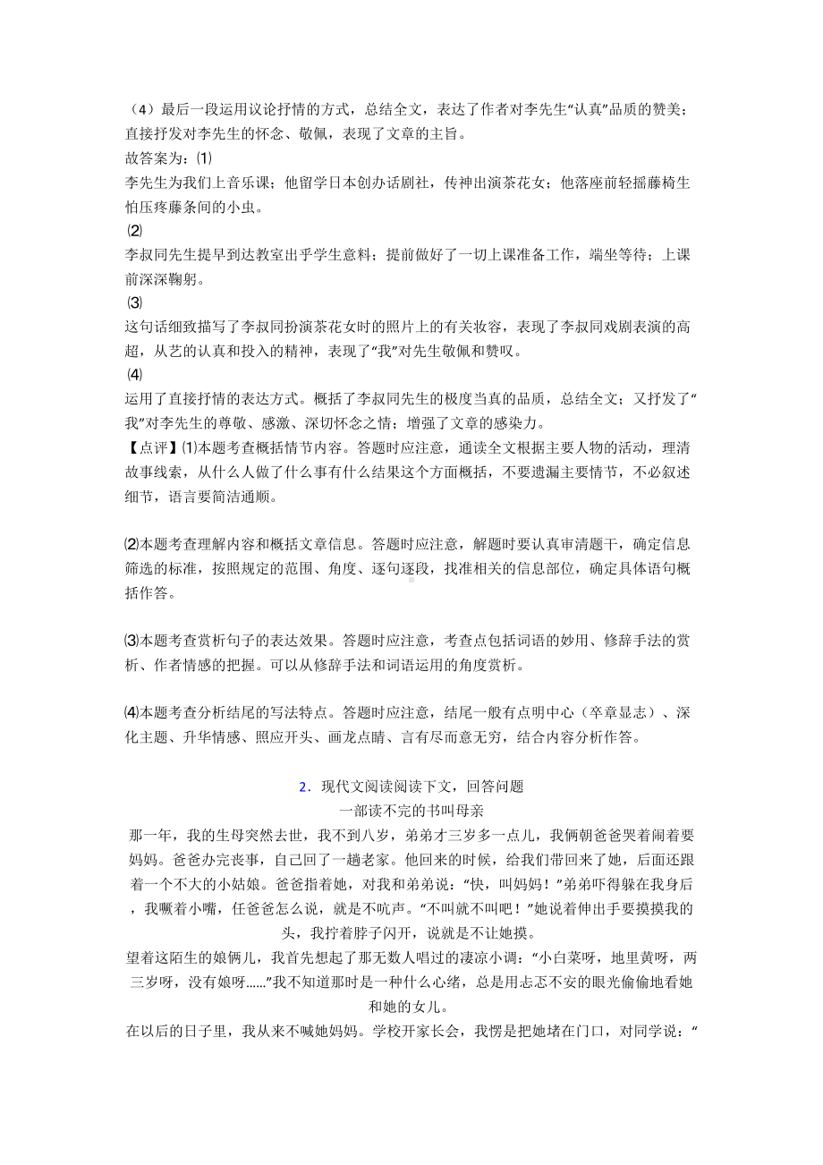 重庆七年级初中语文现代文阅读理解专项练习题及答案资料(DOC 17页).doc_第3页