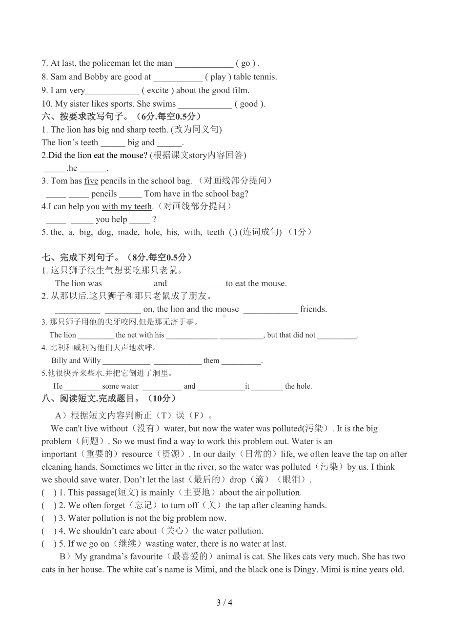 译林新版小学六年级下册6B英语第一单元试卷(DOC 4页).docx_第3页