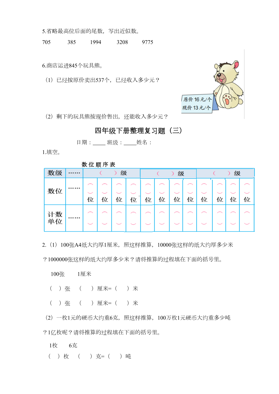 苏教版四年级数学下册期末整理复习题(15套)(DOC 16页).doc_第3页