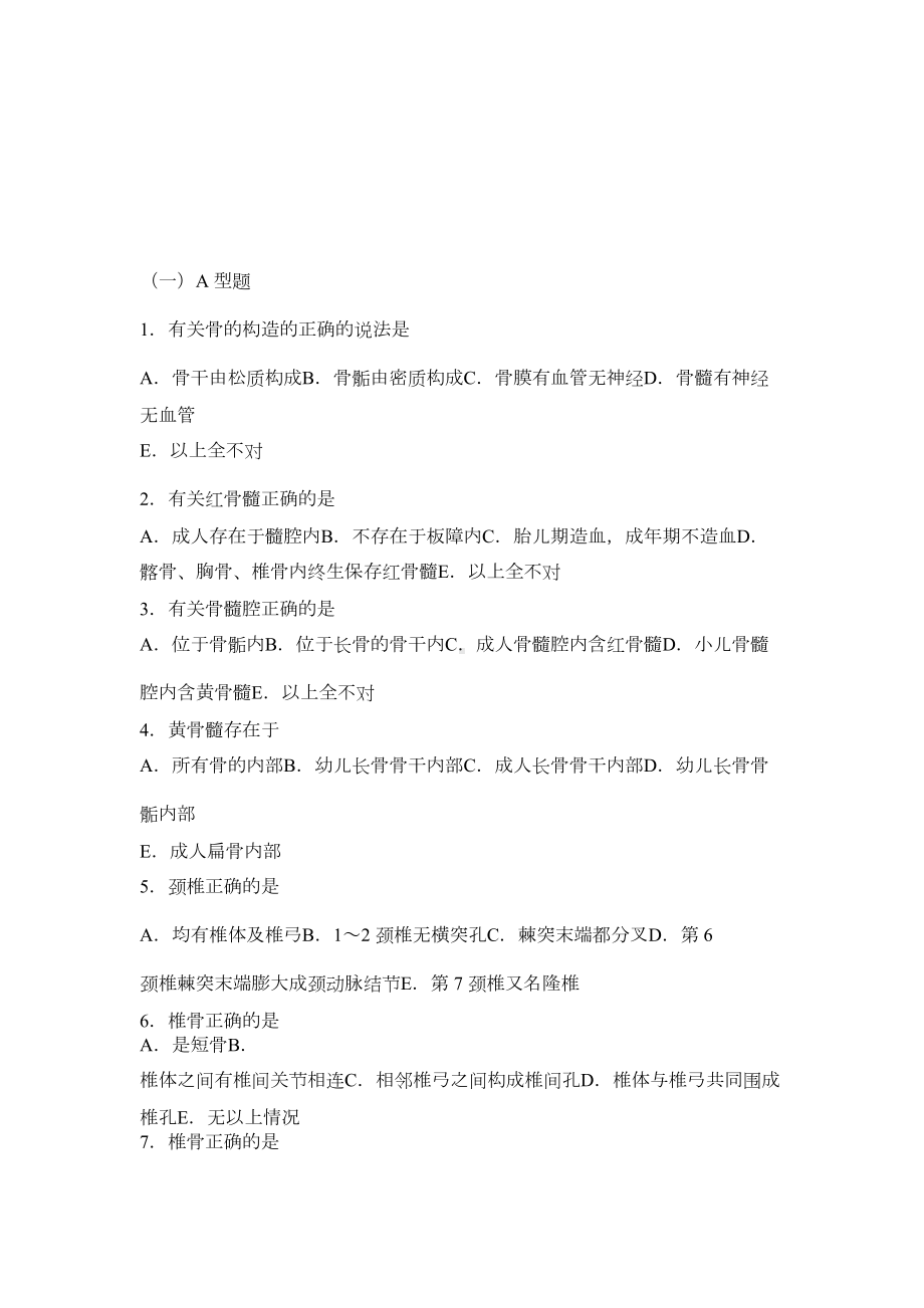 骨与关节练习题(DOC 22页).doc_第1页