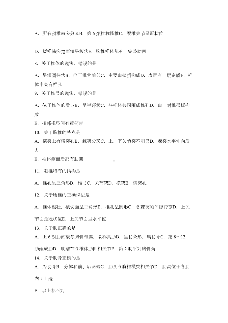 骨与关节练习题(DOC 22页).doc_第2页