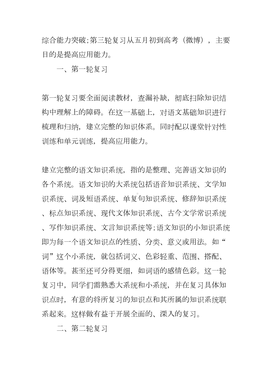 高考语文学习规划及复习重点(DOC 9页).doc_第2页