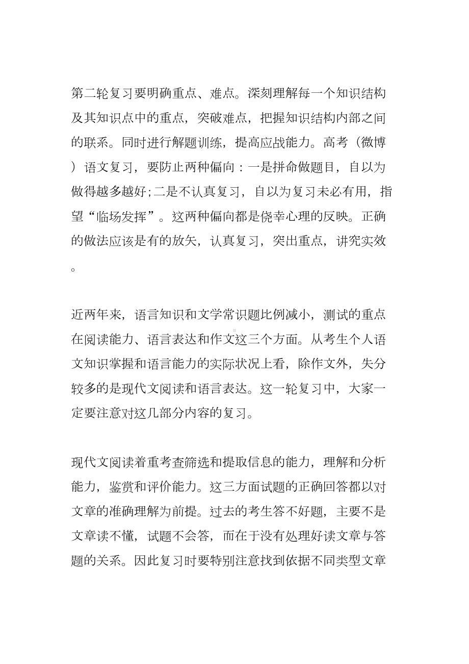 高考语文学习规划及复习重点(DOC 9页).doc_第3页