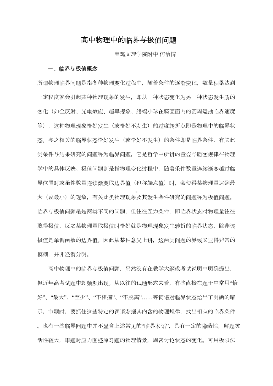 高中物理中的临界与极值问题(DOC 36页).doc_第1页