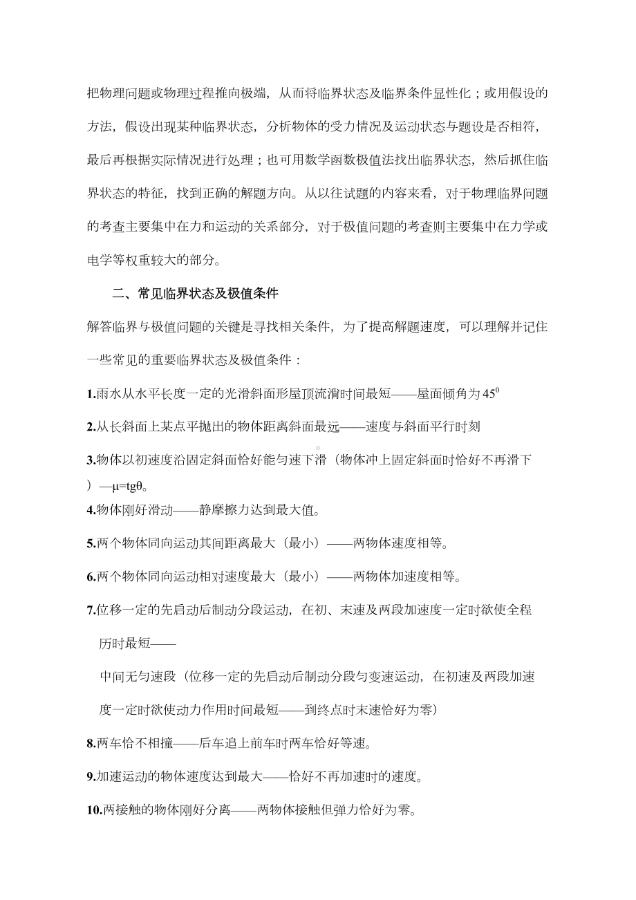 高中物理中的临界与极值问题(DOC 36页).doc_第2页