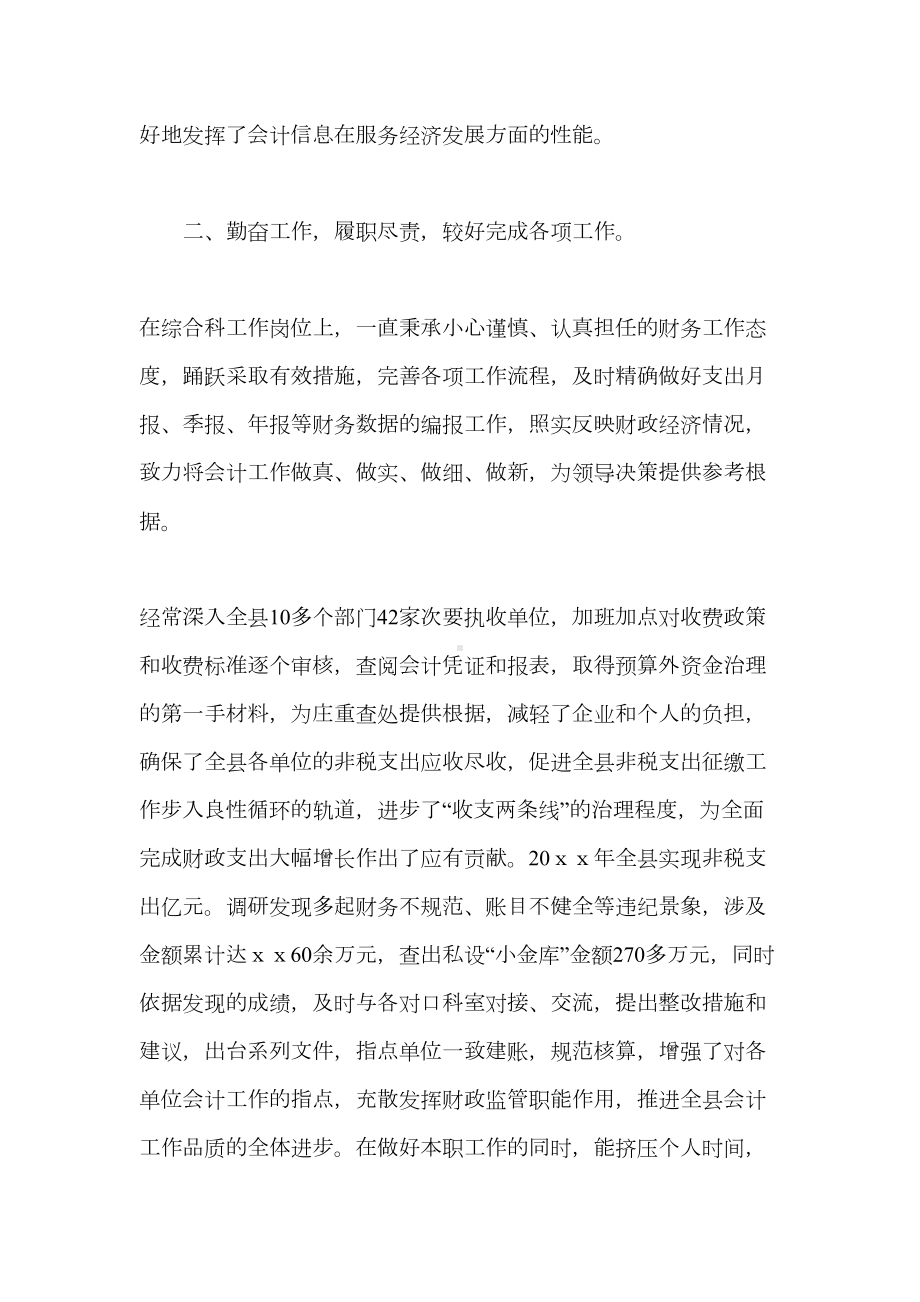 财政局个人总结(DOC 13页).doc_第2页