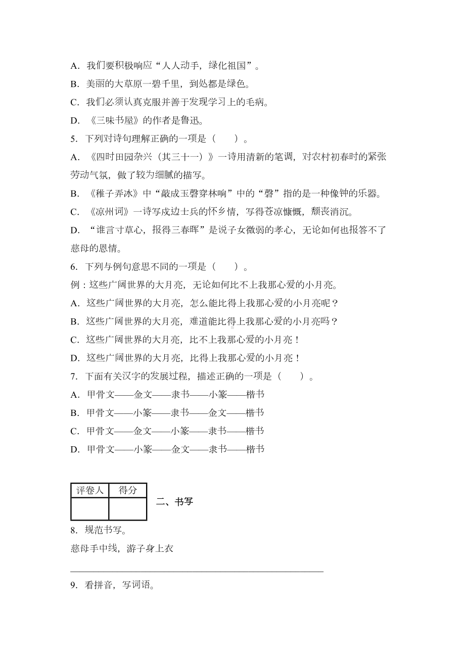 部编版五年级下册语文《期中考试卷》(附答案)(DOC 8页).docx_第2页