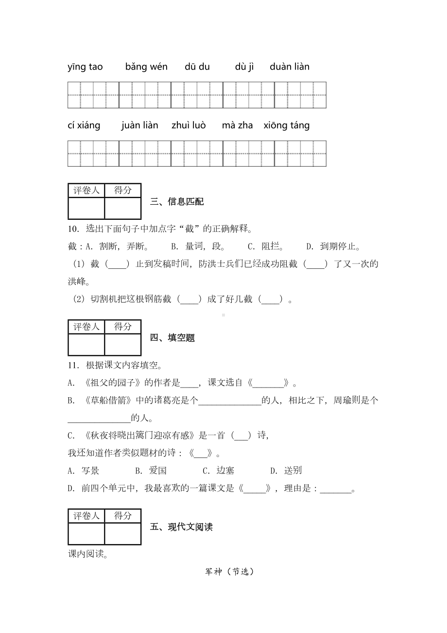 部编版五年级下册语文《期中考试卷》(附答案)(DOC 8页).docx_第3页