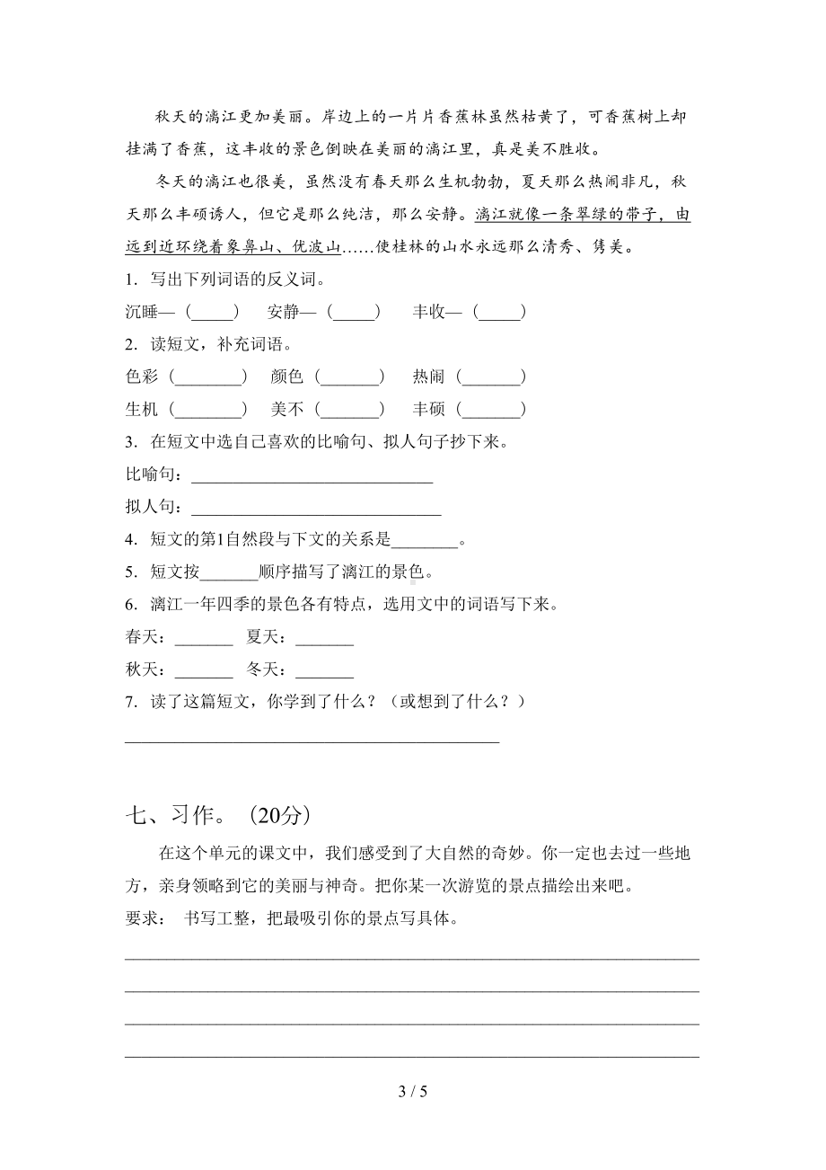 部编版四年级语文上册期中试卷及答案(各版本)(DOC 5页).doc_第3页