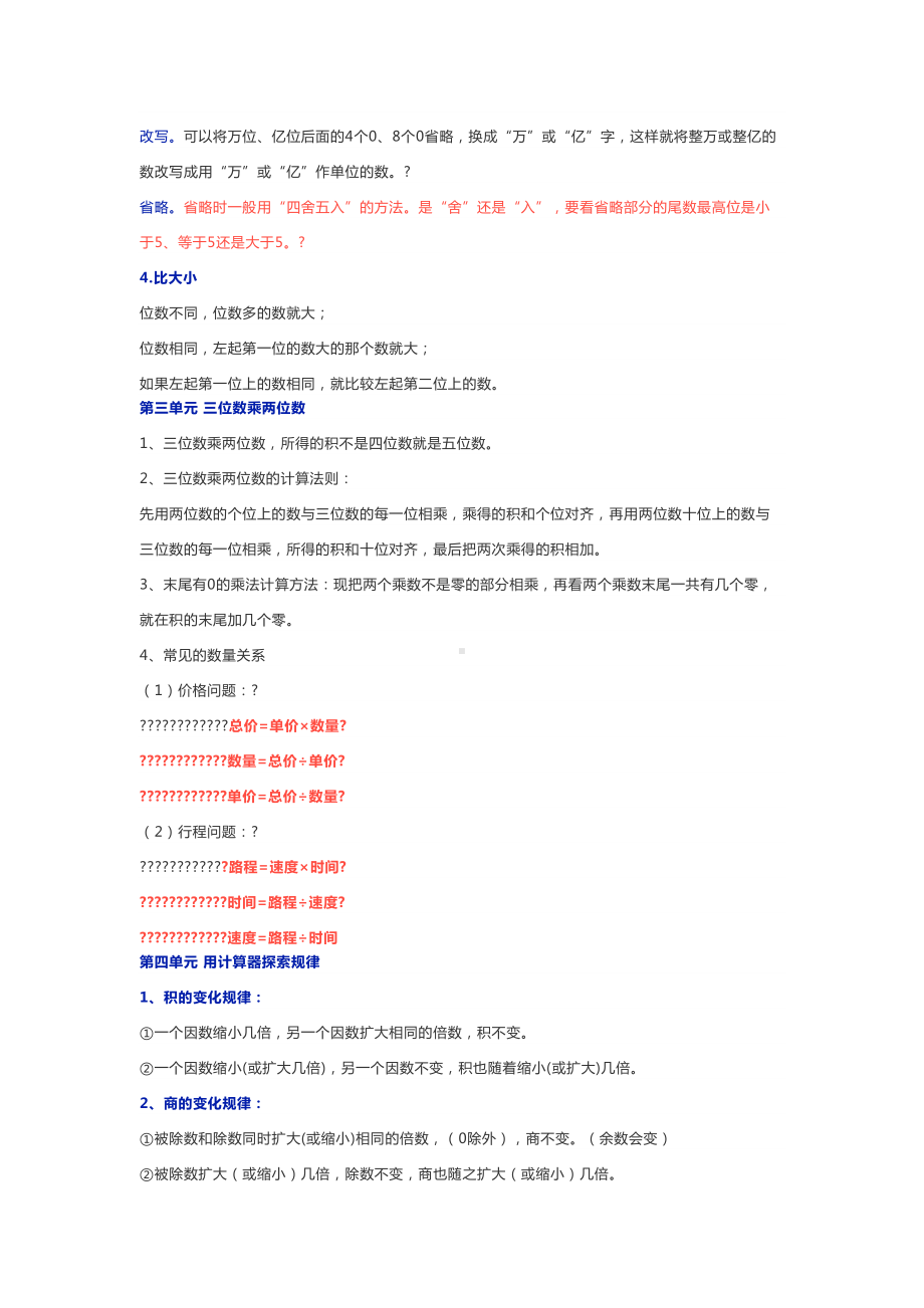 苏教版小学四年级数学下册复习知识点(DOC 13页).docx_第2页