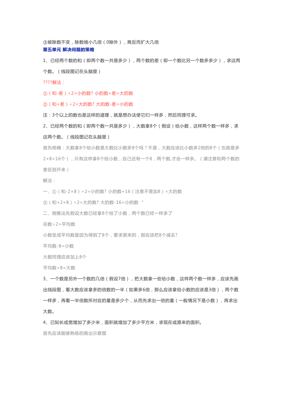 苏教版小学四年级数学下册复习知识点(DOC 13页).docx_第3页