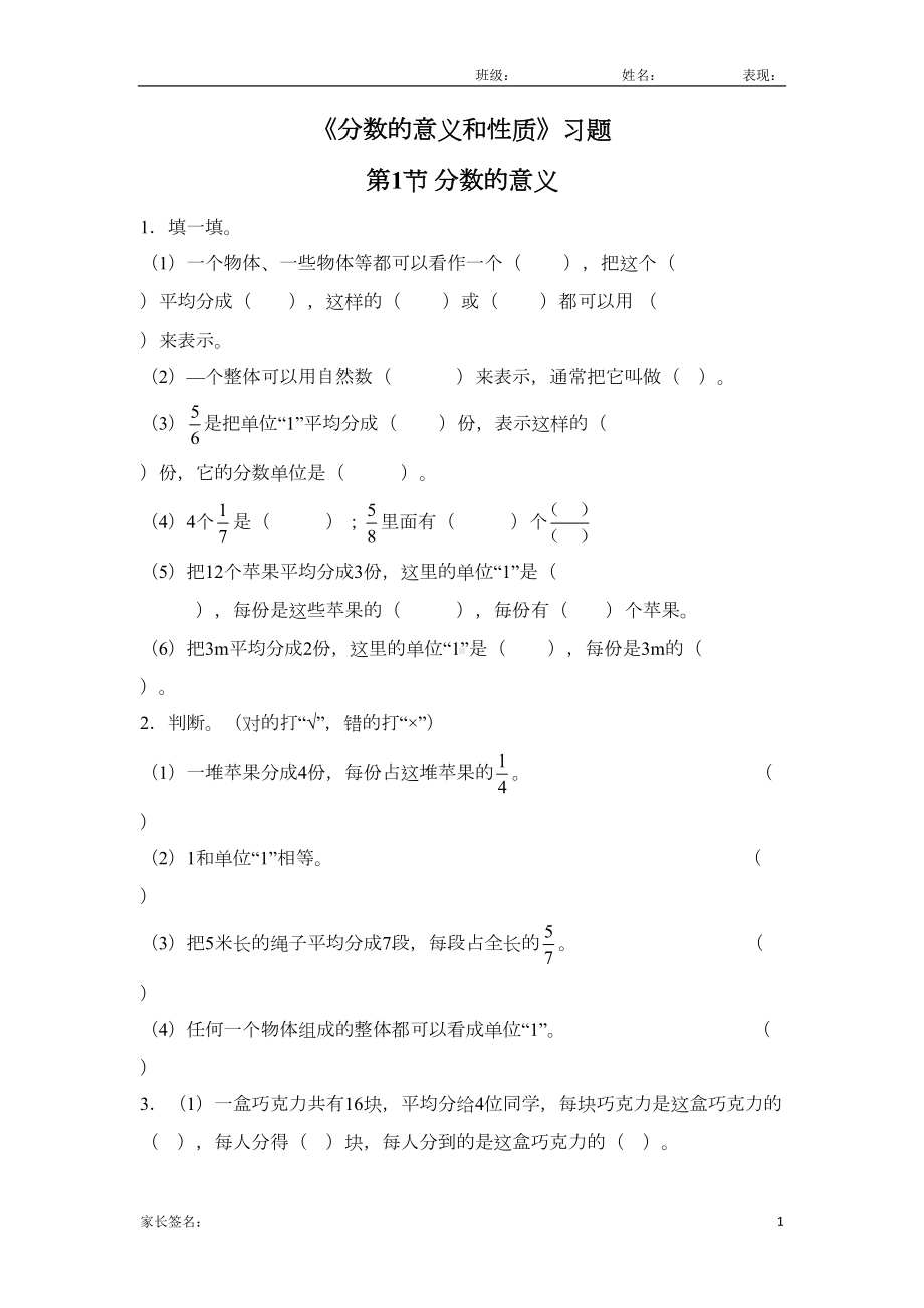 苏教版五年级数学下册-分数的意义和性质练习题(DOC 6页).doc_第1页