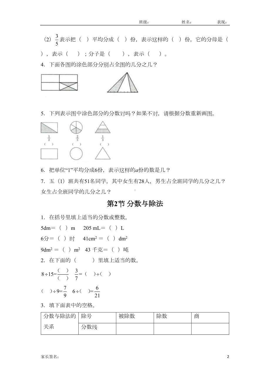 苏教版五年级数学下册-分数的意义和性质练习题(DOC 6页).doc_第2页