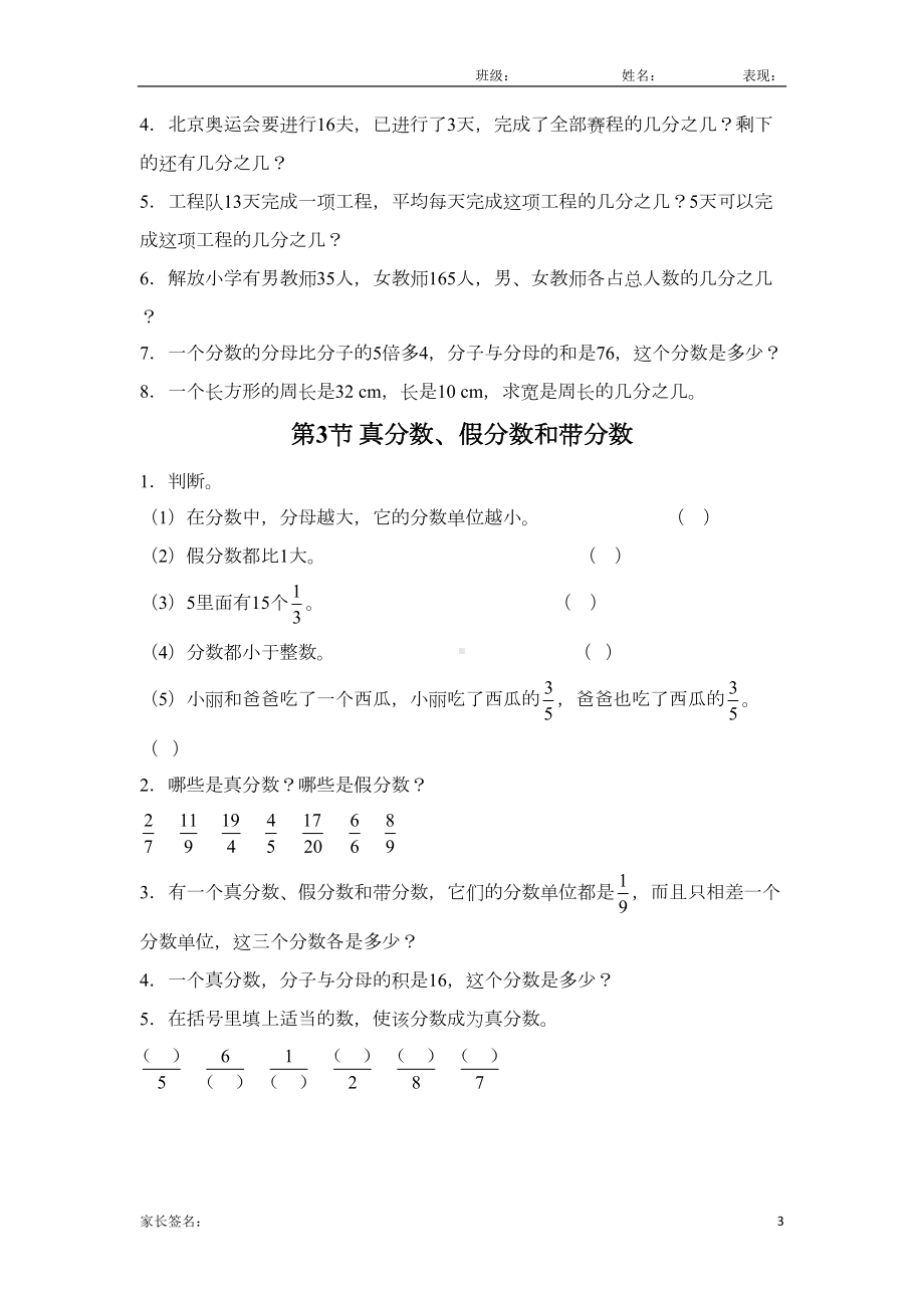 苏教版五年级数学下册-分数的意义和性质练习题(DOC 6页).doc_第3页