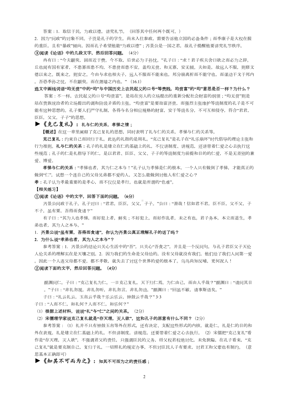 论语选读复习(DOC 9页).doc_第2页