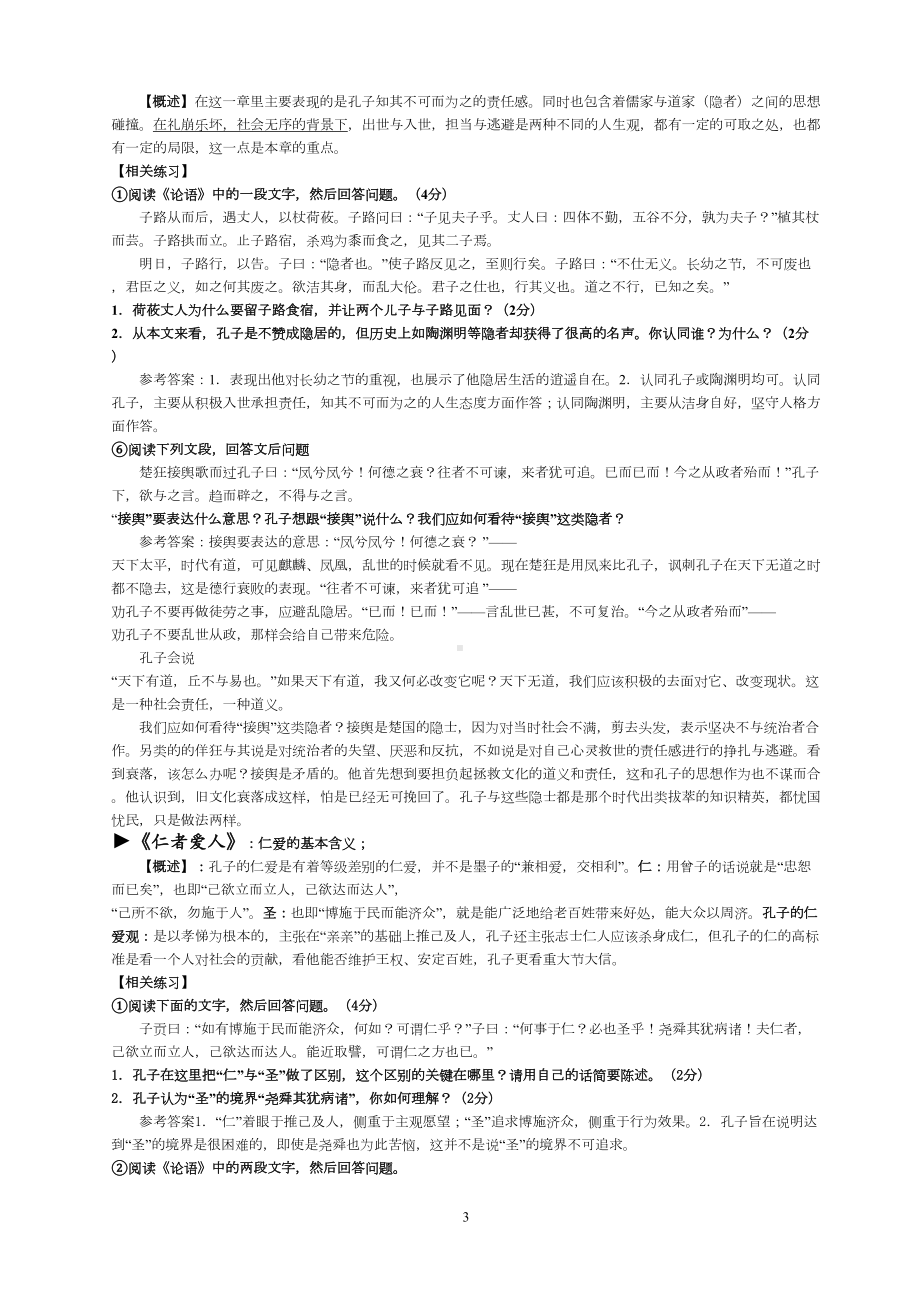 论语选读复习(DOC 9页).doc_第3页