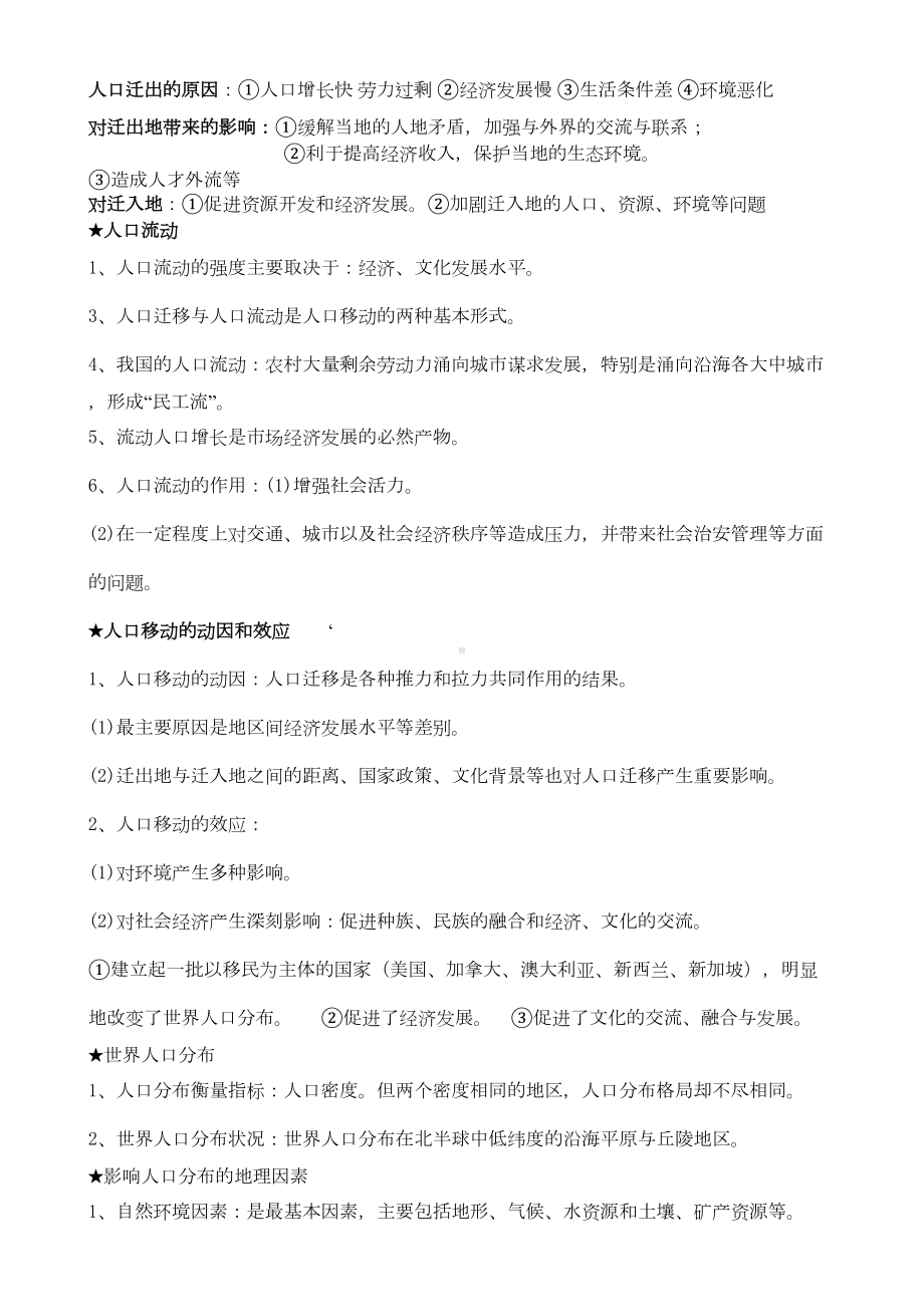 高中地理必修二(鲁教版)知识复习与归纳(DOC 13页).doc_第3页